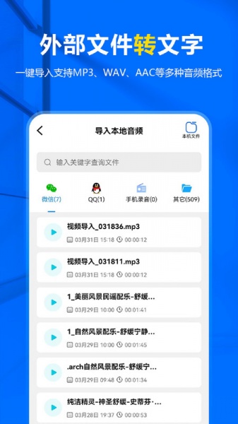 来趣录音转文字app下载_来趣录音转文字2022版下载v1.1.112 安卓版 运行截图2