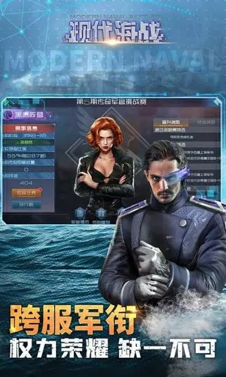 现代海战无限钻石内购破解版_现代海战无限钻石金币版V1.0.96下载 运行截图3