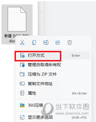 Win11 Word图标变成白色怎么恢复