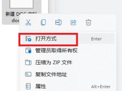 Win11 Word图标变成白色怎么恢复 打不开解决方法