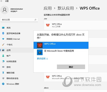 Win11 Word图标变成白色怎么恢复