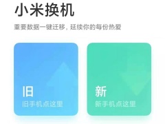 红米note11t pro怎么手机克隆_如何搬家[多图]