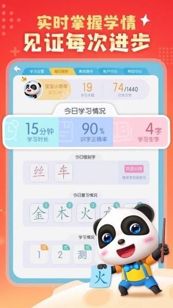宝宝巴士汉字app免费版下载_宝宝巴士汉字最新版下载v9.60.18.00 安卓版 运行截图1