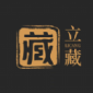 立藏数字藏品app下载_立藏平台最新版下载v1.0.0 安卓版