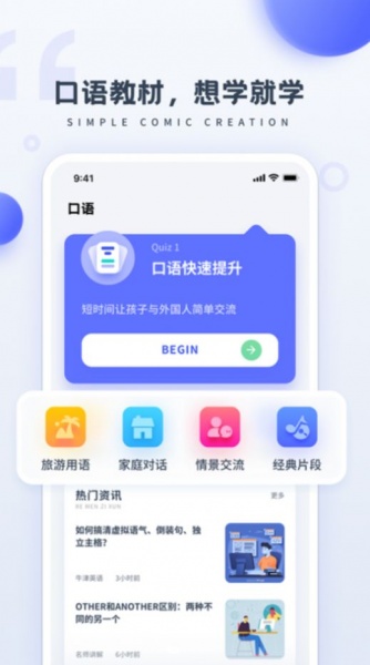 简单学英语最新版下载_简单学英语app安卓版下载v1.0.1 安卓版 运行截图2