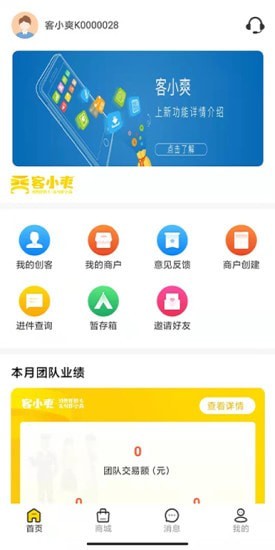 客小爽app下载_客小爽创客版下载v1.0 安卓版 运行截图3