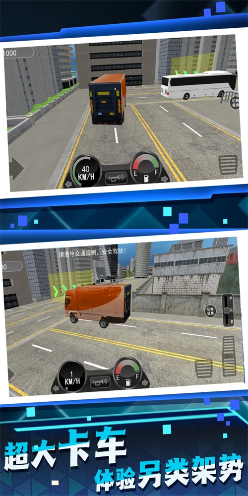 王牌卡车竞速游戏下载_王牌卡车竞速最新手机版下载v2.0 安卓版 运行截图1