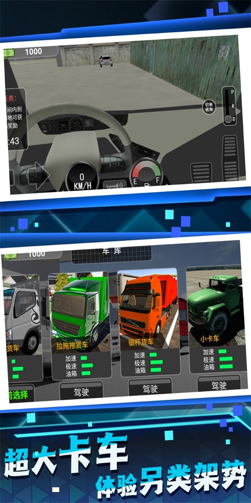 王牌卡车竞速游戏下载_王牌卡车竞速最新手机版下载v2.0 安卓版 运行截图2