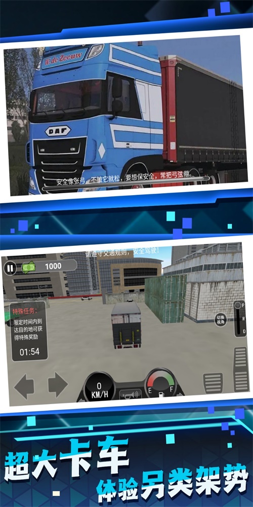 王牌卡车竞速游戏下载_王牌卡车竞速最新手机版下载v2.0 安卓版 运行截图3