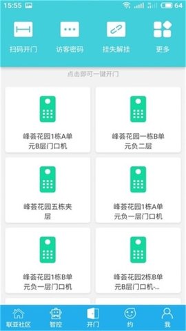 街坊邻里app下载_街坊邻里最新版下载v1.7 安卓版 运行截图3