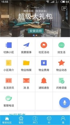 街坊邻里app下载_街坊邻里最新版下载v1.7 安卓版 运行截图2