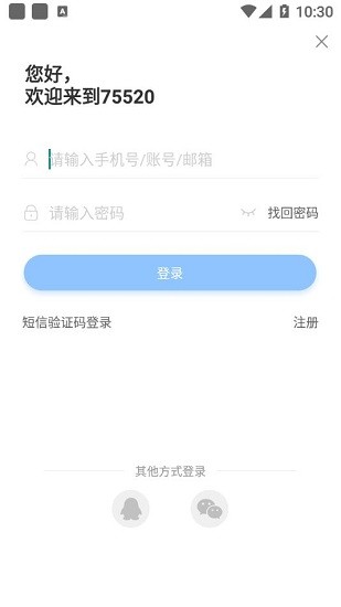 75520盒子下载_75520安卓最新版下载v9.6.0 安卓版 运行截图1