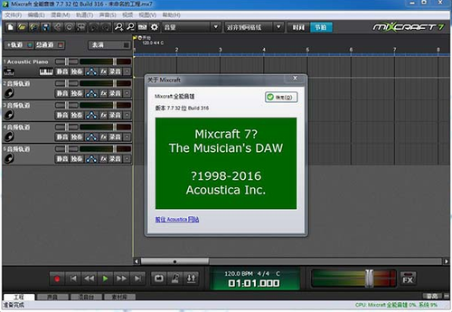 Mixcraft 7中文破解版下载_Mixcraft 7(多音轨音效混合器) v7.0.1.277 绿色版下载 运行截图1