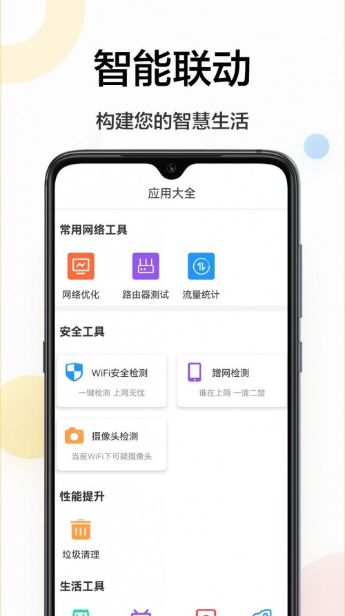 网络助手百宝箱app下载_网络助手百宝箱最新版下载v1.0.0 安卓版 运行截图2