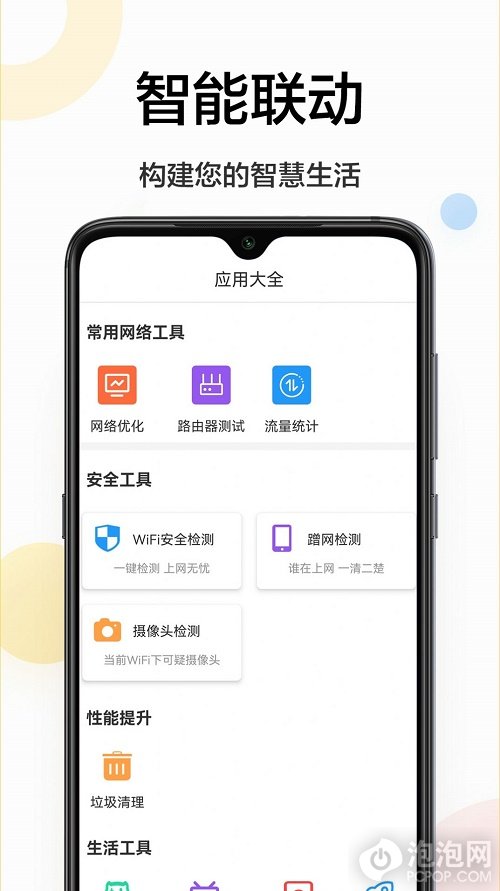 网络助手百宝箱app下载-网络助手百宝箱最新版下载v1.0.0