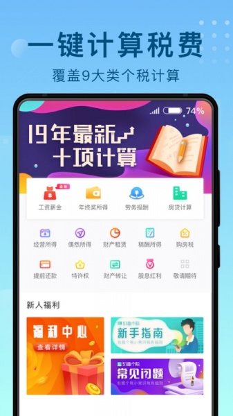 趣个税app下载_趣个税2022最新版下载v1.3.0 安卓版 运行截图3