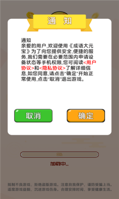 成语大元宝安卓版下载_成语大元宝最新免费版下载v1.4 安卓版 运行截图3