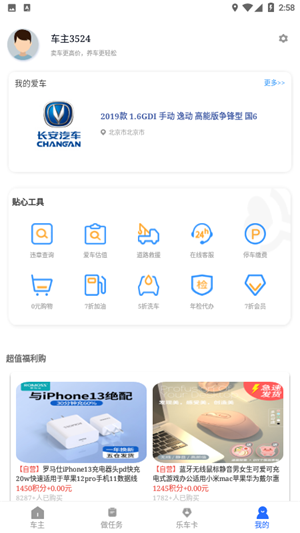 车利嘉app下载_车利嘉手机最新版下载v1.0 安卓版 运行截图1