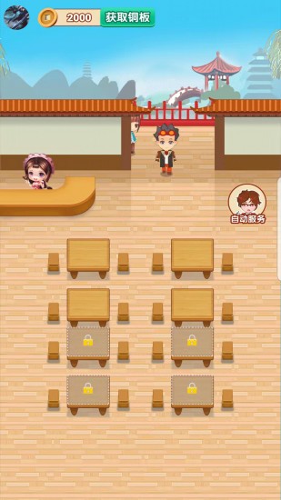 幸运餐厅游戏下载免费版_幸运餐厅红包版下载v10.0.1 安卓版 运行截图1