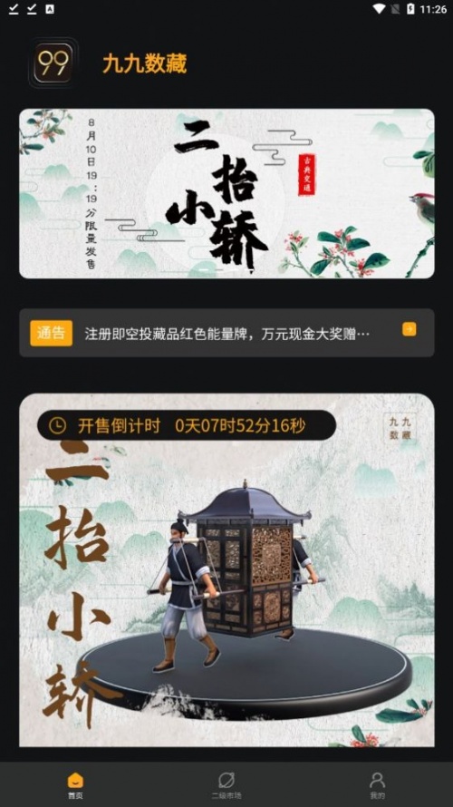 九九数藏app最新版下载_九九数藏平台手机版下载v0.0.4 安卓版 运行截图1