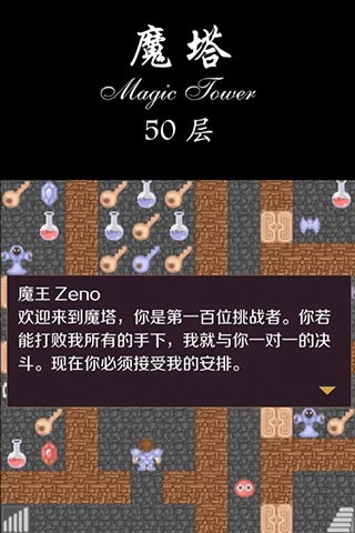 魔塔50层破解版无限金币下载_魔塔50层内置菜单下载V1.3 运行截图3