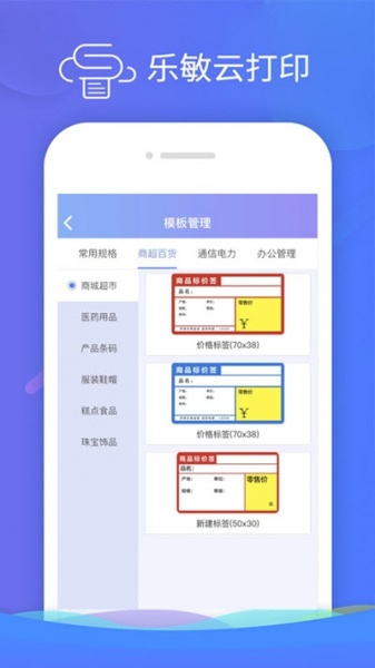 乐敏云打印app下载_乐敏云打印手机版下载v1.5.1 安卓版 运行截图2