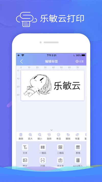 乐敏云打印app下载_乐敏云打印手机版下载v1.5.1 安卓版 运行截图3