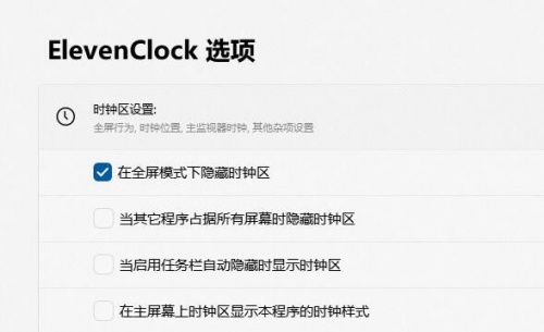 ElevenClock中文免费版下载_ElevenClock中文免费版最新绿色最新版v3.7.1 运行截图2