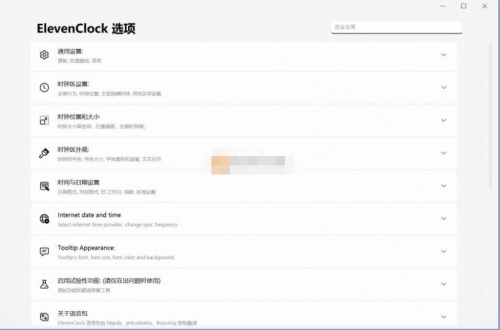 ElevenClock中文免费版下载_ElevenClock中文免费版最新绿色最新版v3.7.1 运行截图4