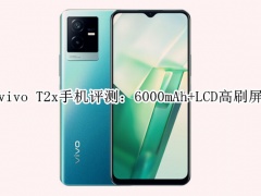 vivo T2x手机评测_怎么样[多图]