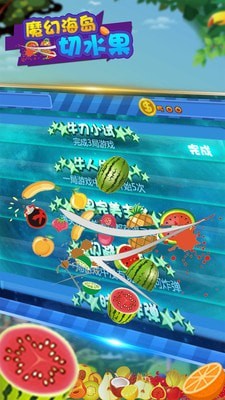 魔幻海岛切水果免费版下载_魔幻海岛切水果游戏下载v1.0 安卓版 运行截图2