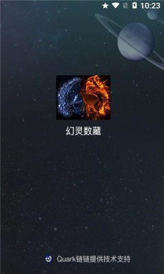 幻灵数藏平台app下载手机版_幻灵数藏最新版下载v1.0 安卓版 运行截图1