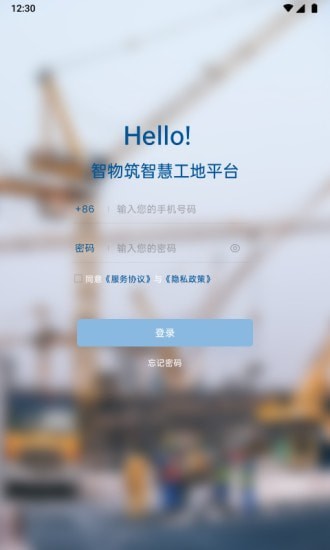 智物筑app下载_智物筑2022版下载v1.2.2 安卓版 运行截图3