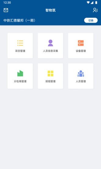 智物筑app下载_智物筑2022版下载v1.2.2 安卓版 运行截图2