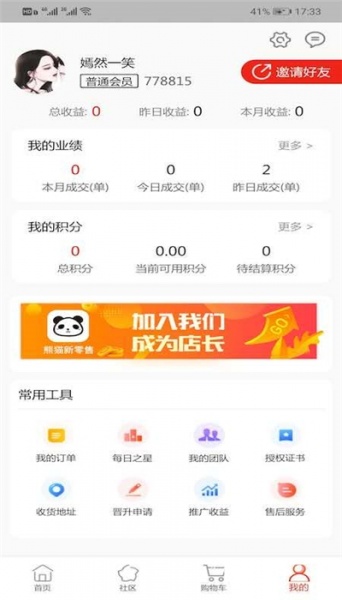 熊猫新零售购物平台最新版下载_熊猫新零售app下载安装v1.0.34 安卓版 运行截图3
