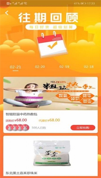 熊猫新零售购物平台最新版下载_熊猫新零售app下载安装v1.0.34 安卓版 运行截图2
