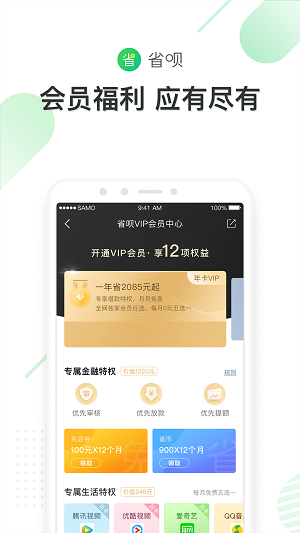 省呗分期购物app下载_省呗分期安卓版免费下载v7.26.0 安卓版 运行截图1