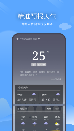 西风天气预报app下载_西风天气预报手机最新版下载v1.0.1 安卓版 运行截图3