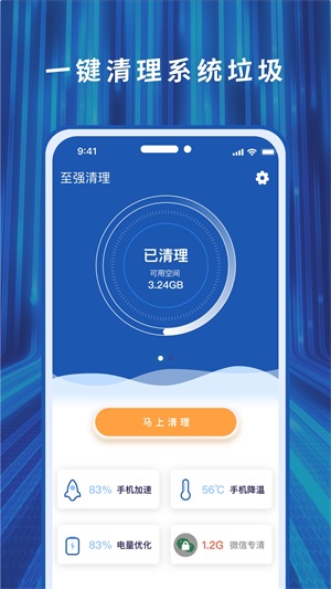 超净清理管家app下载_超净清理管家手机最新版下载v1.0.0 安卓版 运行截图3