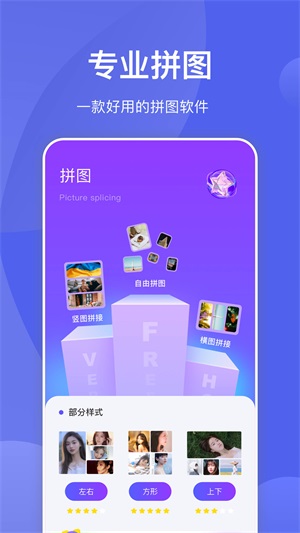 星河拼图app最新版下载_星河拼图免费版下载v1.1 安卓版 运行截图2