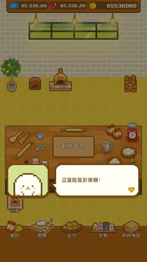 妖精面包房内置修改破解版_妖精面包房无限金币版V1.3.4 运行截图1