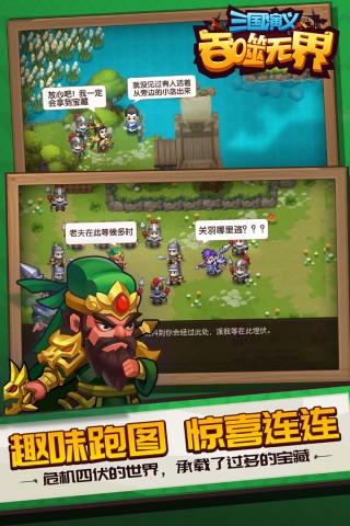 三国演义吞噬无界无限元宝破解版_三国演义吞噬无界内购破解版V4.5.5下载 运行截图3