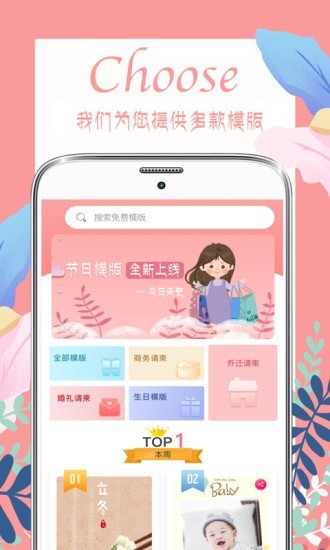 喜多多请柬app下载_喜多多请柬2022免费版下载v4.0.1 安卓版 运行截图3