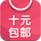 十元包邮app下载_十元包邮最新版下载v1.5.0 安卓版