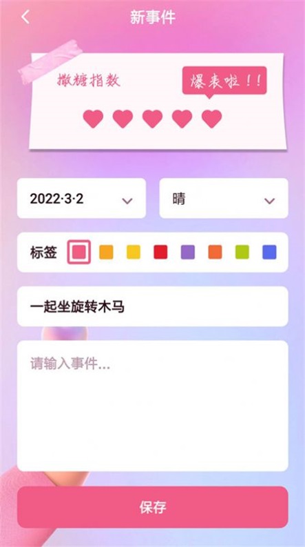 恋爱树洞app下载_恋爱树洞免费版下载v1.0.0 安卓版 运行截图3