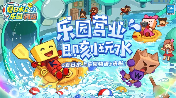 夏日水上乐园物语中文版最新下载_夏日水上乐园物语游戏下载正版V1.1.8