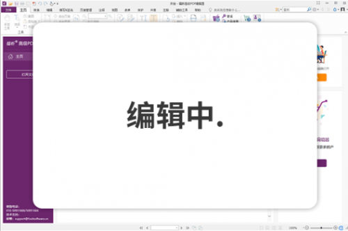 福昕高级PDF编辑器专业版下载_福昕高级PDF编辑器专业版最新免费最新版v12.0.1.12430 运行截图3