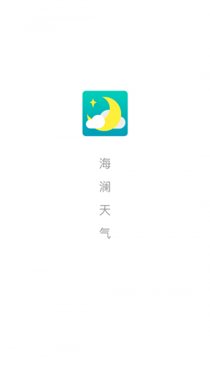 海澜天气app下载_海澜天气2022最新版下载v1.0 安卓版 运行截图3