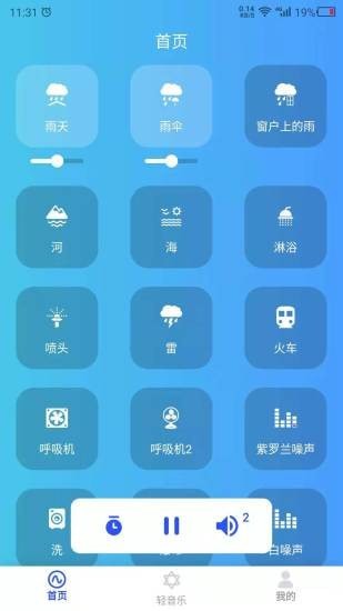 白噪音大全app免费版下载_白噪音大全最新版下载v21.10.28 安卓版 运行截图3