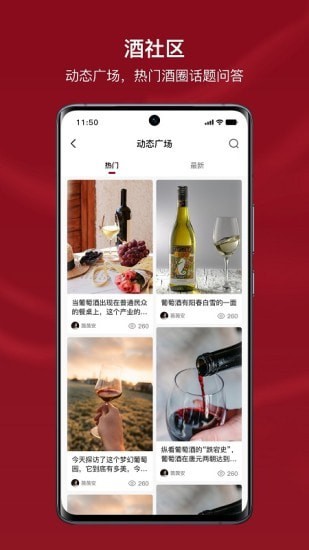 小红酒app手机版下载_小红酒安卓版下载v1.0.1 安卓版 运行截图3